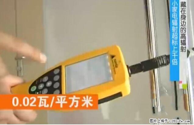 家里的辐射之王竟然是它！比微波炉还高2000倍 - 生活百科 - 南充生活社区 - 南充28生活网 nanchong.28life.net