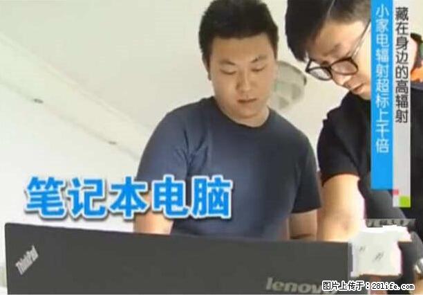 家里的辐射之王竟然是它！比微波炉还高2000倍 - 生活百科 - 南充生活社区 - 南充28生活网 nanchong.28life.net