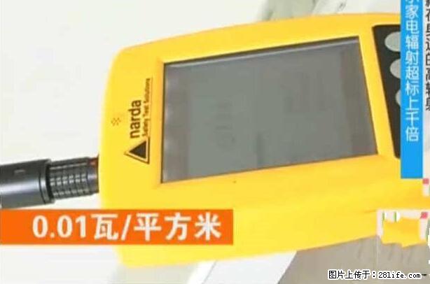 家里的辐射之王竟然是它！比微波炉还高2000倍 - 生活百科 - 南充生活社区 - 南充28生活网 nanchong.28life.net