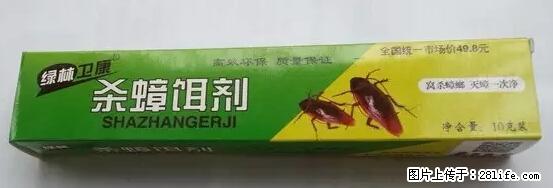 【紧急提醒】如果有“防疫站工作人员”上门灭杀蟑螂，请立刻报警 - 灌水专区 - 南充生活社区 - 南充28生活网 nanchong.28life.net