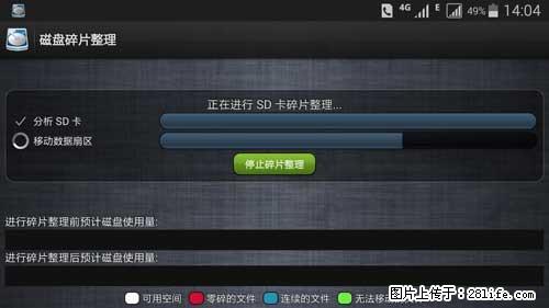 安卓手机手机如何进行磁盘碎片整理 - 生活百科 - 南充生活社区 - 南充28生活网 nanchong.28life.net