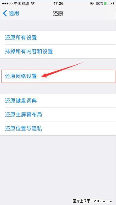 iPhone6S WIFI 不稳定的解决方法 - 生活百科 - 南充生活社区 - 南充28生活网 nanchong.28life.net