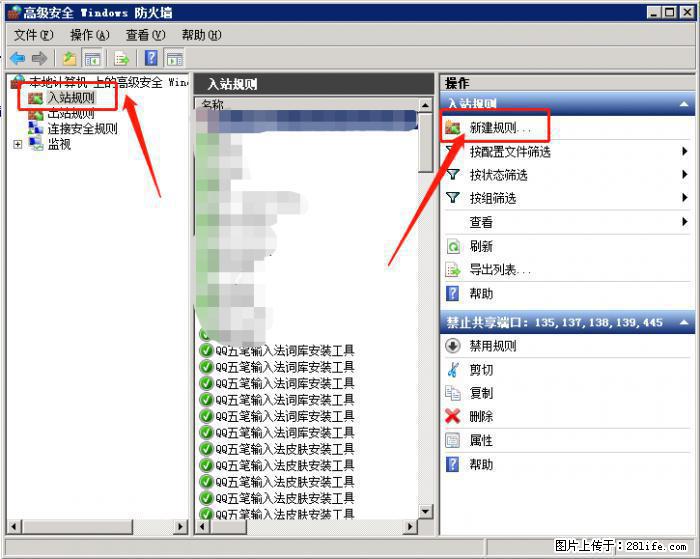 如何关闭局域网共享端口 - 生活百科 - 南充生活社区 - 南充28生活网 nanchong.28life.net