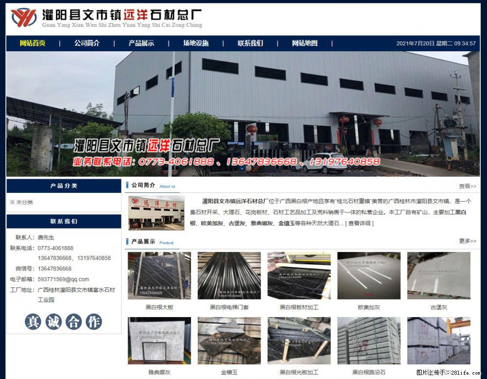 灌阳县文市镇远洋石材总厂 shicai158.julong5.com - 网站推广 - 广告专区 - 南充分类信息 - 南充28生活网 nanchong.28life.net