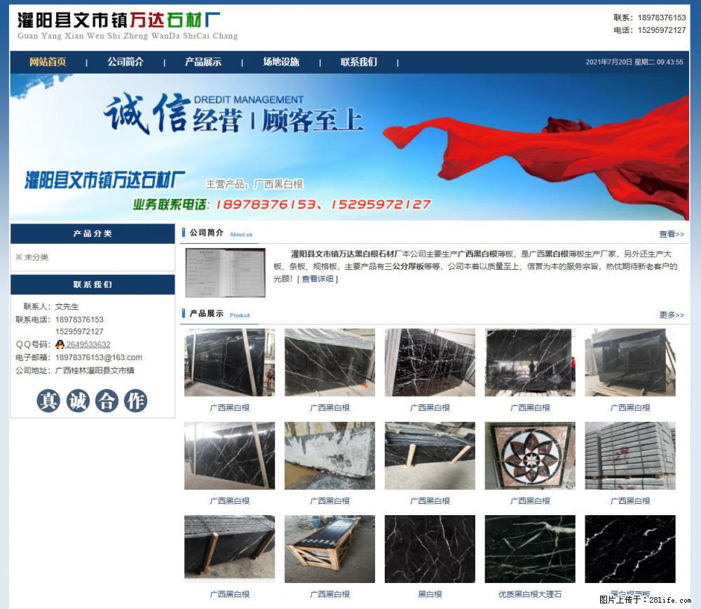 灌阳县文市镇万达石材厂 www.shicai3.cn - 网站推广 - 广告专区 - 南充分类信息 - 南充28生活网 nanchong.28life.net