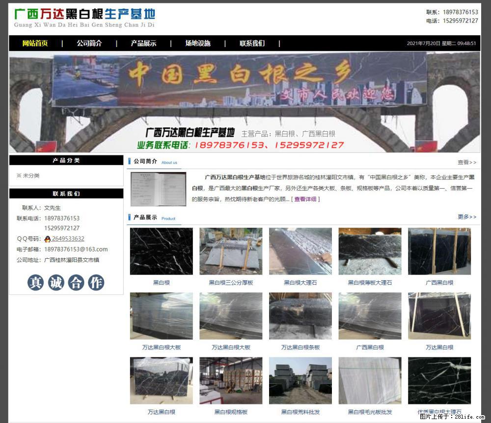 广西万达黑白根生产基地 www.shicai68.com - 网站推广 - 广告专区 - 南充分类信息 - 南充28生活网 nanchong.28life.net