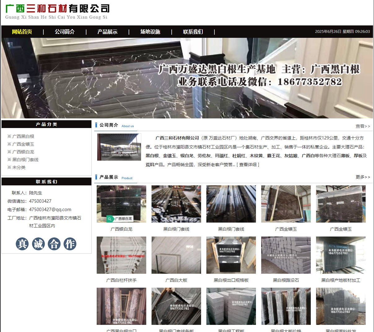 广西三和石材有限公司 shicai6.julong5.com - 网站推广 - 广告专区 - 南充分类信息 - 南充28生活网 nanchong.28life.net