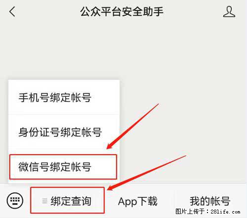 如何删除绑定别人的微信公众号运营帐号? - 生活百科 - 南充生活社区 - 南充28生活网 nanchong.28life.net