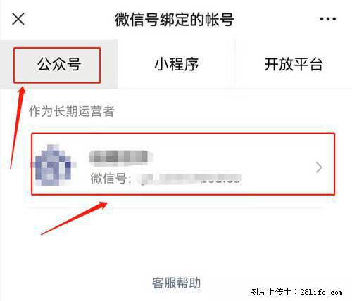 如何删除绑定别人的微信公众号运营帐号? - 生活百科 - 南充生活社区 - 南充28生活网 nanchong.28life.net