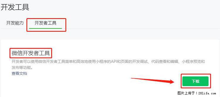 如何简单的让你开发的移动端网站在微信小程序里显示? - 生活百科 - 南充生活社区 - 南充28生活网 nanchong.28life.net