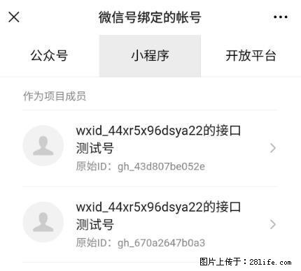如何彻底解绑微信号绑定的小程序测试号？ - 生活百科 - 南充生活社区 - 南充28生活网 nanchong.28life.net