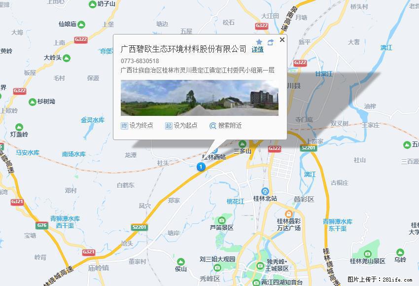 广西碧欧生态环境材料股份有限公司 bioeem.julong5.com - 网站推广 - 广告专区 - 南充分类信息 - 南充28生活网 nanchong.28life.net