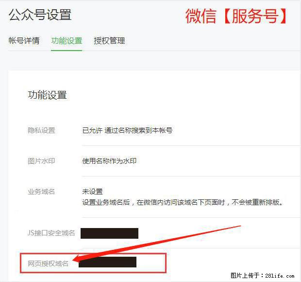 微信公众号设置-功能设置-为什么没有【网页授权域名】项？ - 生活百科 - 南充生活社区 - 南充28生活网 nanchong.28life.net