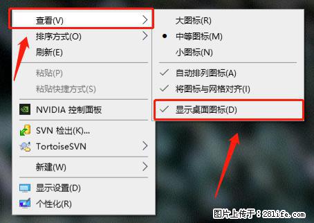 电脑桌面 的图标不见了 怎么设置回来？ - 生活百科 - 南充生活社区 - 南充28生活网 nanchong.28life.net