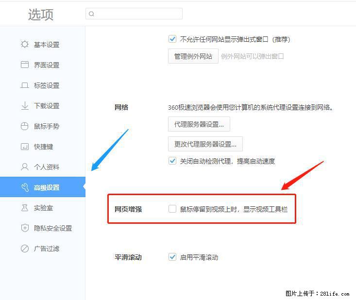 360极速浏览器 如何禁止提示“小窗口播放”？ - 生活百科 - 南充生活社区 - 南充28生活网 nanchong.28life.net