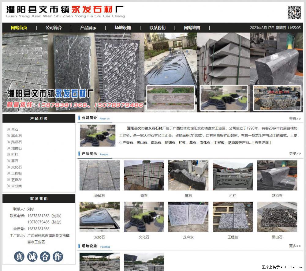 灌阳县文市镇永发石材厂 www.shicai89.com - 网站推广 - 广告专区 - 南充分类信息 - 南充28生活网 nanchong.28life.net