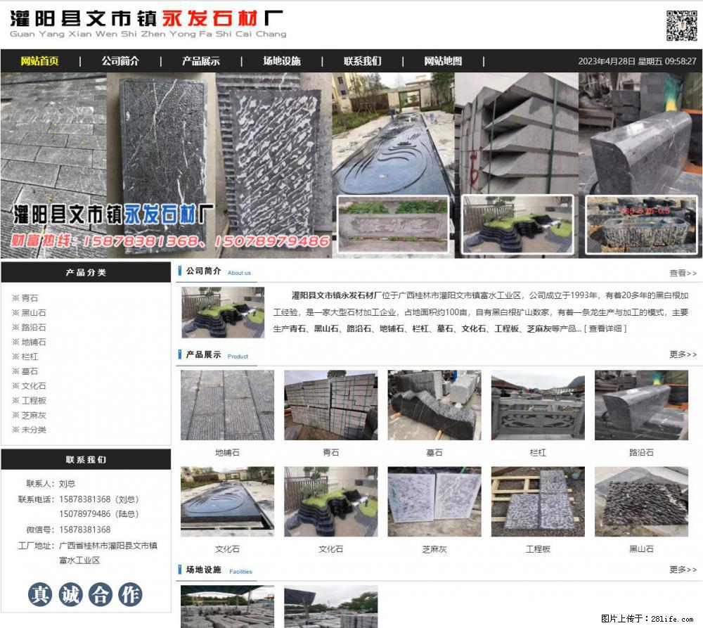墓石 - 灌阳县文市镇永发石材厂 www.shicai89.com - 综合信息 - 其他综合 - 南充分类信息 - 南充28生活网 nanchong.28life.net