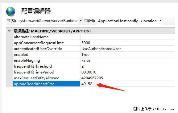 IIS7上传大文件报错：未显示页面，因为请求实体过大，HPPT状态码为413错误。 - 生活百科 - 南充生活社区 - 南充28生活网 nanchong.28life.net