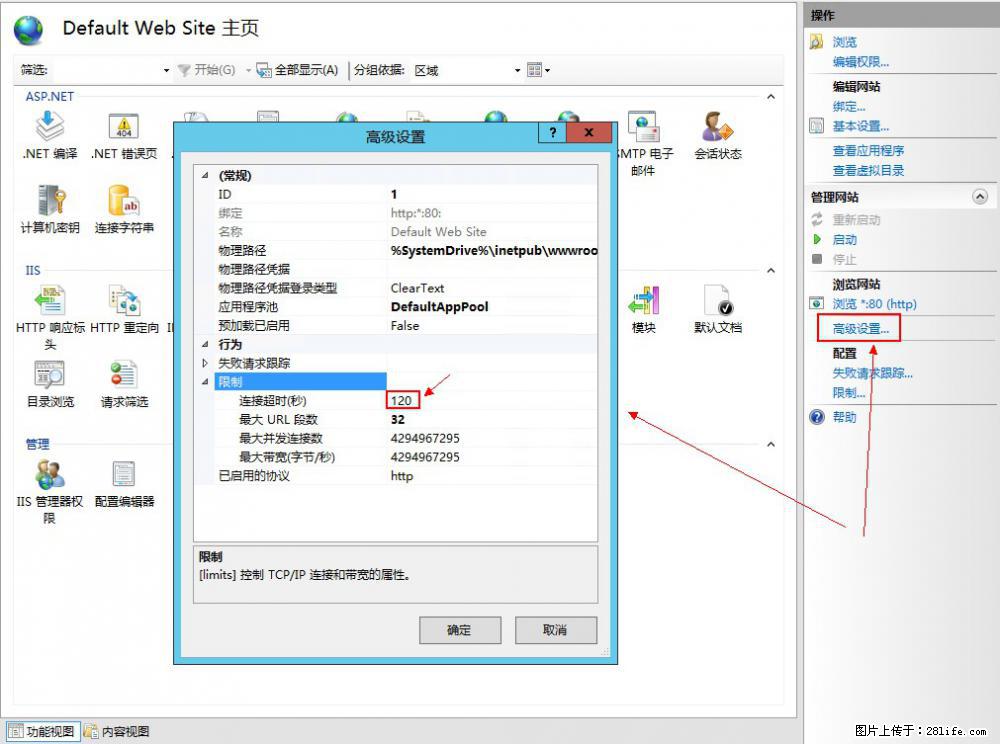 IIS7上传大文件报错：未显示页面，因为请求实体过大，HPPT状态码为413错误。 - 生活百科 - 南充生活社区 - 南充28生活网 nanchong.28life.net