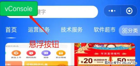 微信小程序正式版左上角出现vConsole按钮，如何去掉？ - 生活百科 - 南充生活社区 - 南充28生活网 nanchong.28life.net