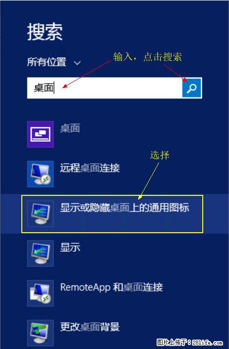 Windows 2012 r2 中如何显示或隐藏桌面图标 - 生活百科 - 南充生活社区 - 南充28生活网 nanchong.28life.net
