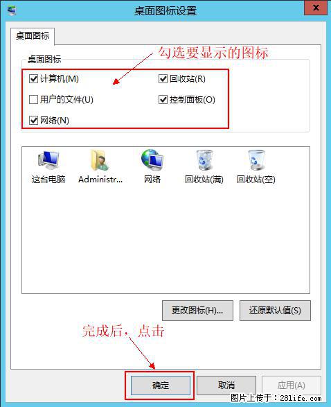 Windows 2012 r2 中如何显示或隐藏桌面图标 - 生活百科 - 南充生活社区 - 南充28生活网 nanchong.28life.net