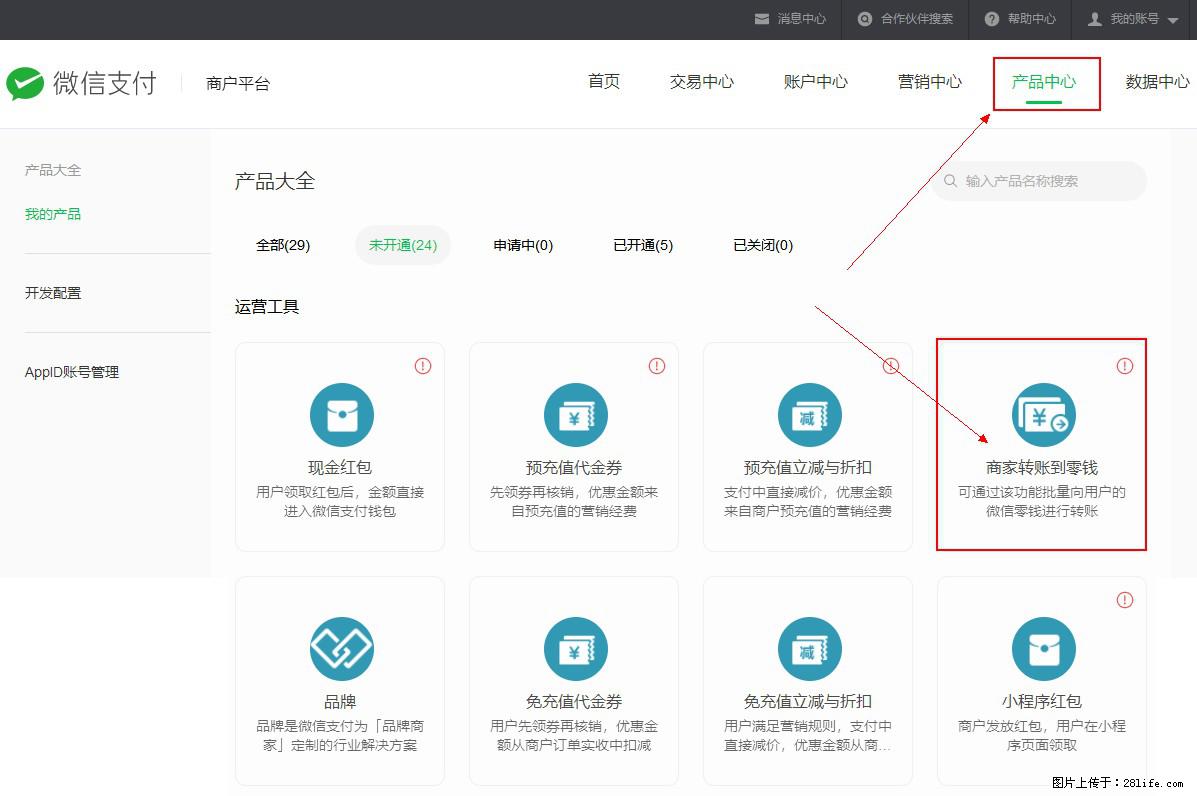 微信小程序开发，如何实现提现到用户微信钱包？ - 生活百科 - 南充生活社区 - 南充28生活网 nanchong.28life.net