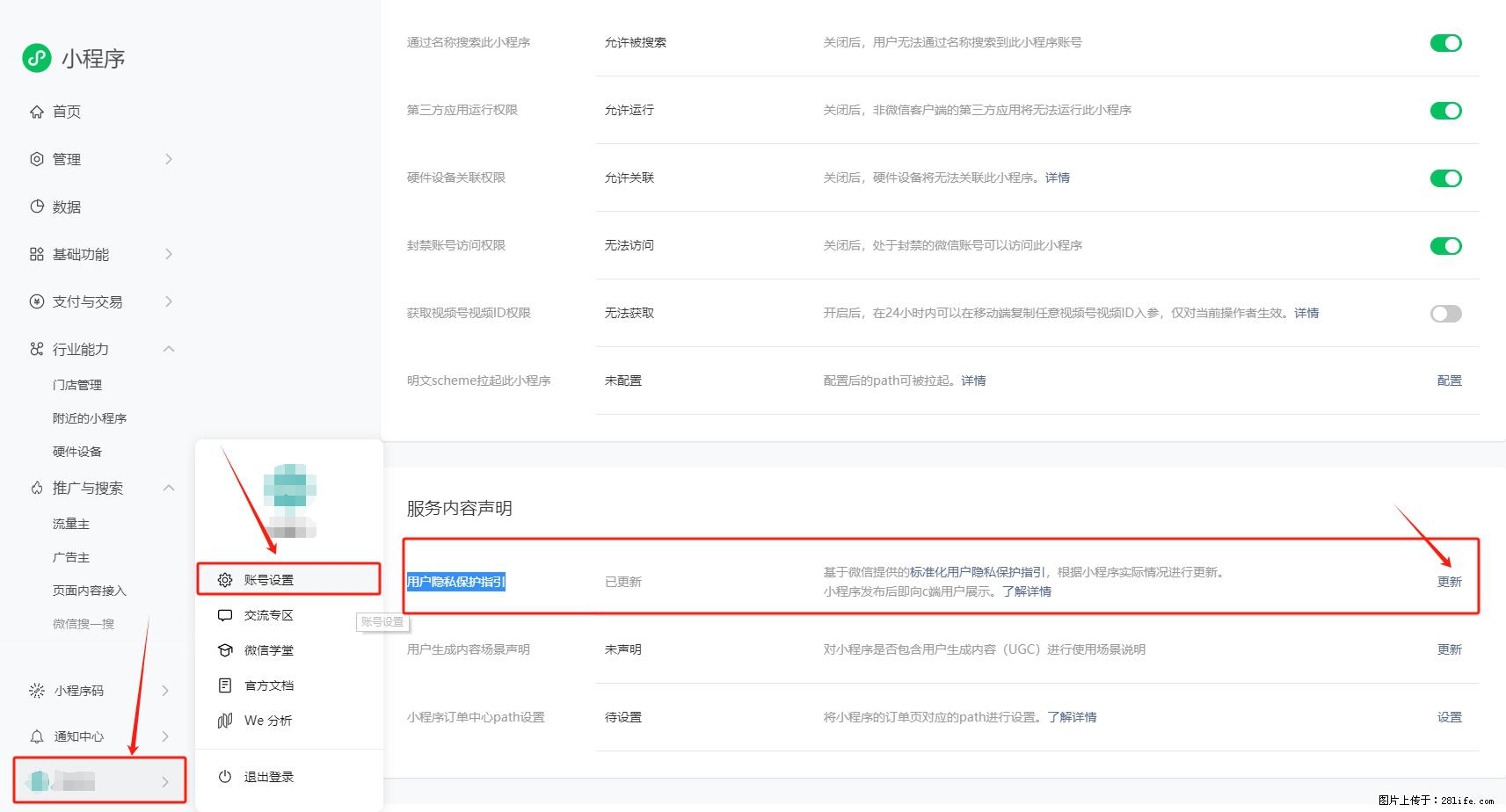 微信小程序，在哪里设置【用户隐私保护指引】？ - 生活百科 - 南充生活社区 - 南充28生活网 nanchong.28life.net