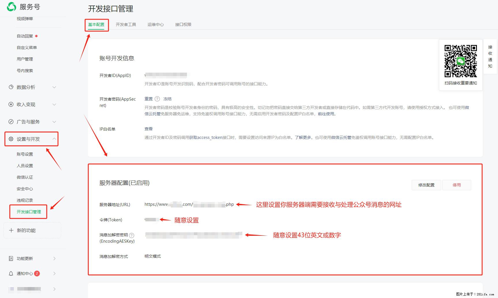 微信公众号机器人如何开发？服务器端以PHP为例 - 生活百科 - 南充生活社区 - 南充28生活网 nanchong.28life.net