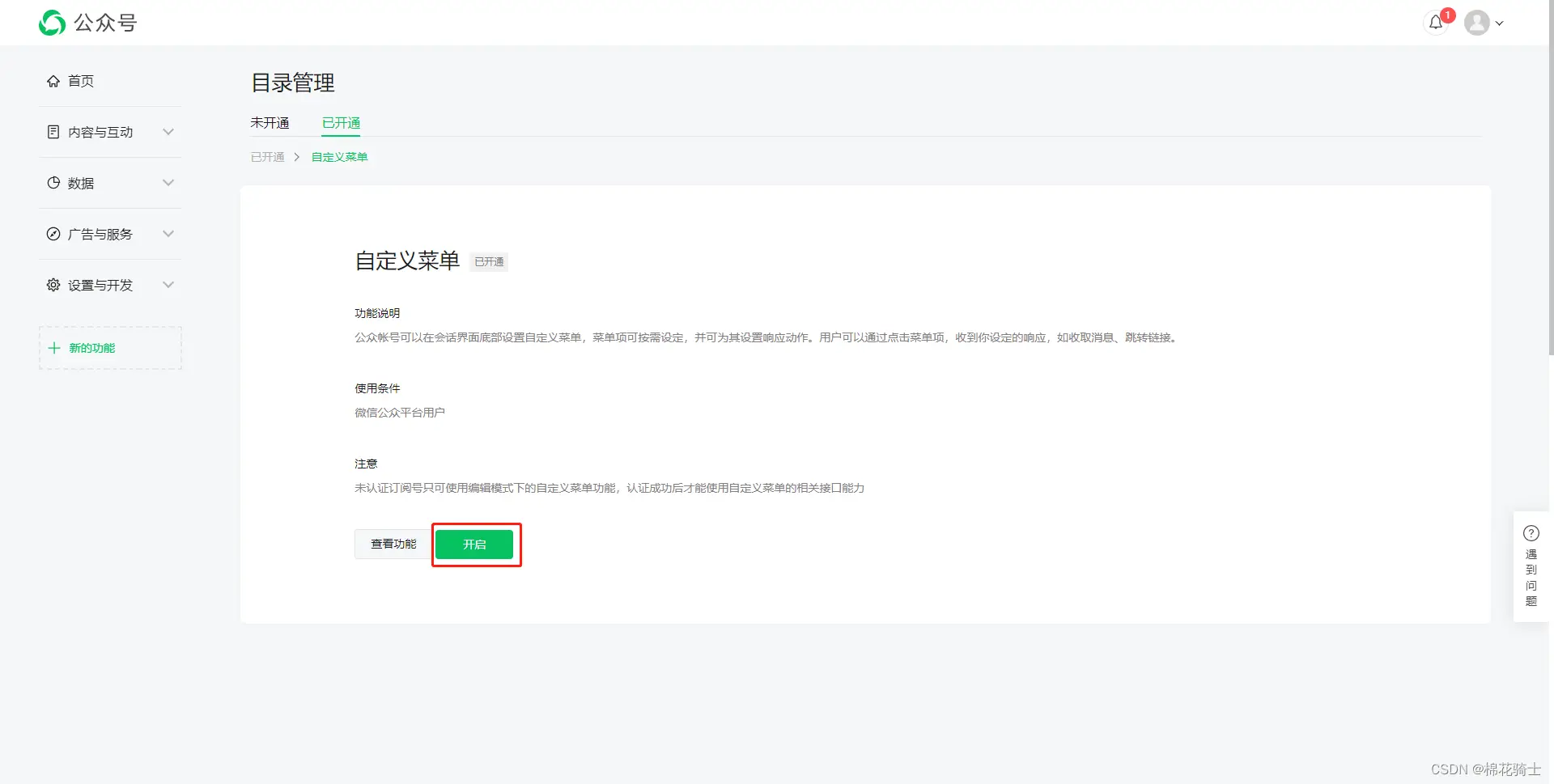 微信公众号自定义菜单如何与服务器配置同时启用 - 生活百科 - 南充生活社区 - 南充28生活网 nanchong.28life.net