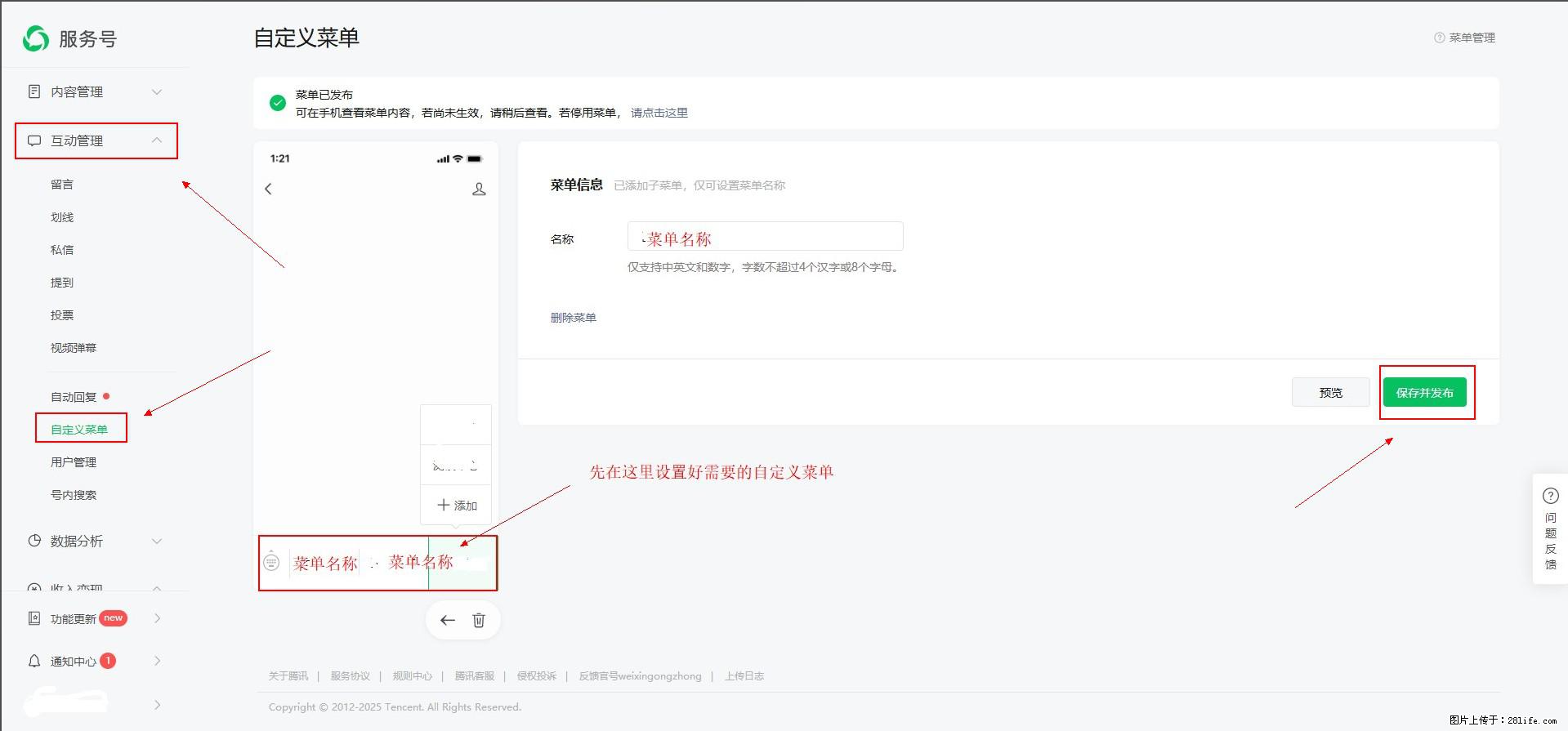 微信公众号自定义菜单如何与服务器配置同时启用 - 生活百科 - 南充生活社区 - 南充28生活网 nanchong.28life.net