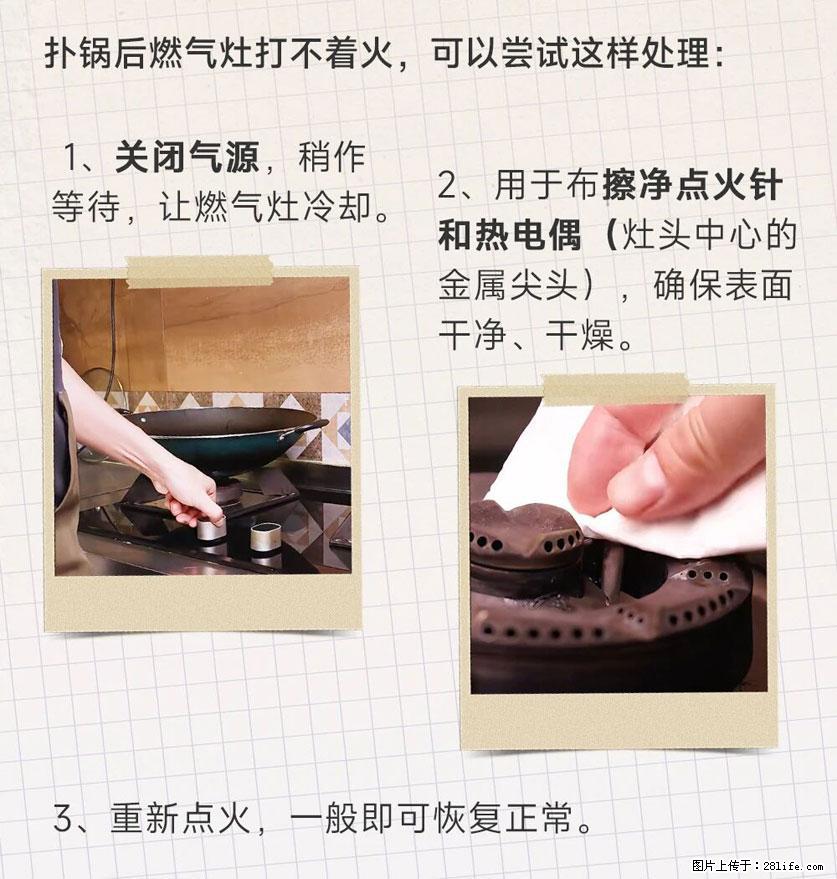 煲汤煮面时，溢锅了，清理干净后，燃气灶却一直点不着火怎么办？ - 家居生活 - 南充生活社区 - 南充28生活网 nanchong.28life.net