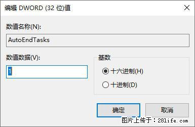 电脑windows10如何设置关机时自动结束任务快速关机 - 生活百科 - 南充生活社区 - 南充28生活网 nanchong.28life.net