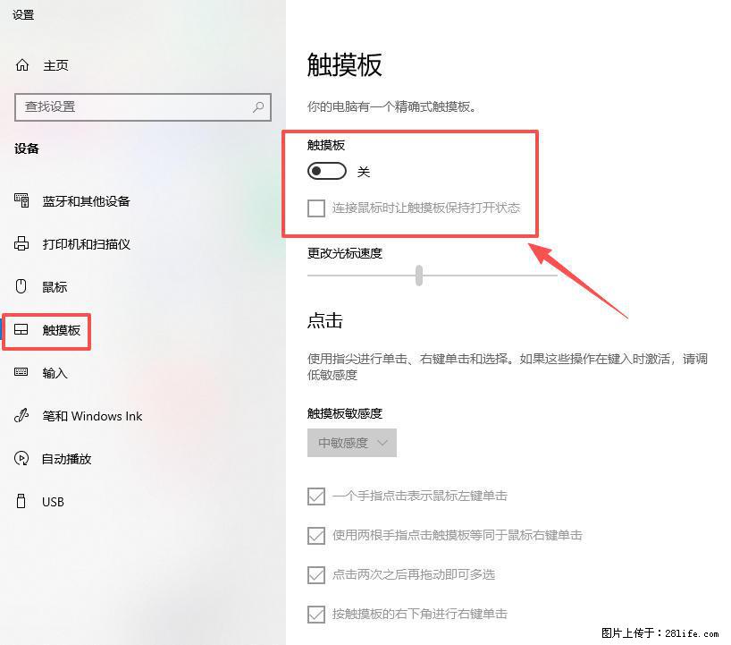 笔记本电脑win10如何禁用鼠标触摸板 - 生活百科 - 南充生活社区 - 南充28生活网 nanchong.28life.net