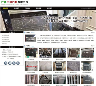 广西三和石材有限公司 shicai6.julong5.com - 南充28生活网 nanchong.28life.net