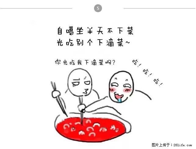 千万不要和这9种哈卵一起吃火锅！ - 美食天地 - 南充生活社区 - 南充28生活网 nanchong.28life.net