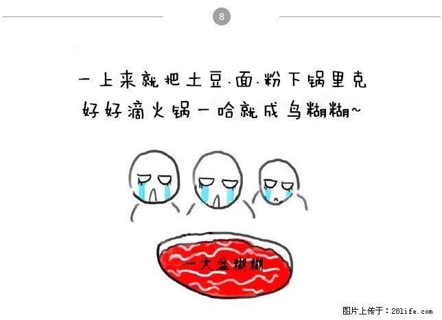 千万不要和这9种哈卵一起吃火锅！ - 美食天地 - 南充生活社区 - 南充28生活网 nanchong.28life.net