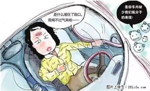 你知道怎么热车和取暖吗？ - 车友部落 - 南充生活社区 - 南充28生活网 nanchong.28life.net