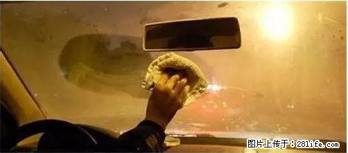 你知道怎么热车和取暖吗？ - 车友部落 - 南充生活社区 - 南充28生活网 nanchong.28life.net