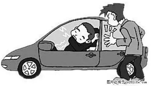 你知道怎么热车和取暖吗？ - 车友部落 - 南充生活社区 - 南充28生活网 nanchong.28life.net