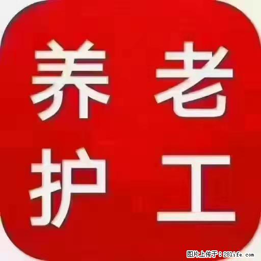 上海国企养老院，星级酒店环境，招聘养老护工 - 职场交流 - 南充生活社区 - 南充28生活网 nanchong.28life.net
