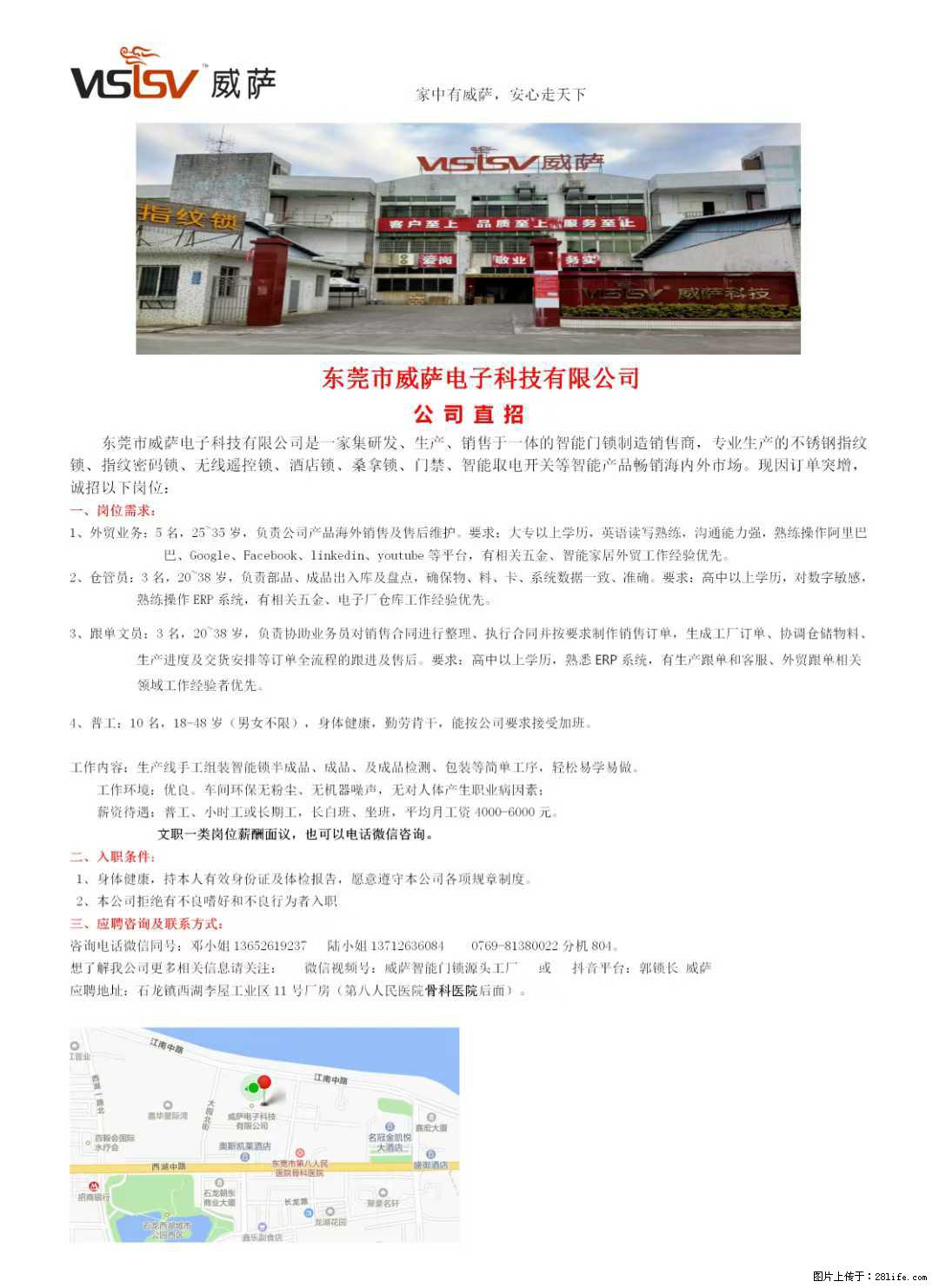 【东莞市威萨电子科技有限公司】公司直招：外贸业务、仓管员、跟单文员、普工 - 职场交流 - 南充生活社区 - 南充28生活网 nanchong.28life.net