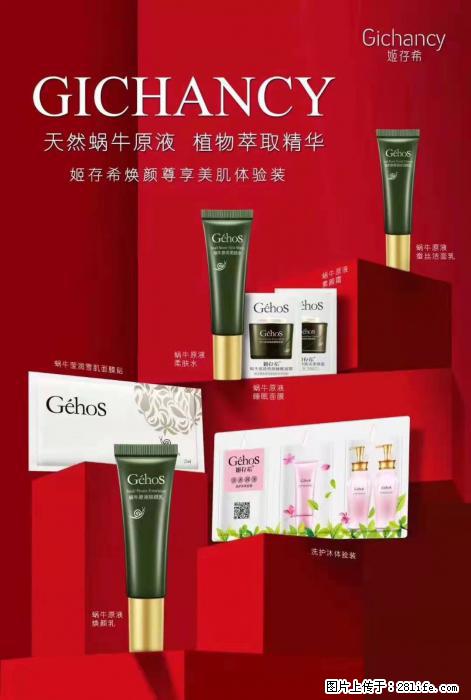 【姬存希】天然蜗牛原液，植物萃取精华 - 生活日用品 - 居家生活 - 南充分类信息 - 南充28生活网 nanchong.28life.net