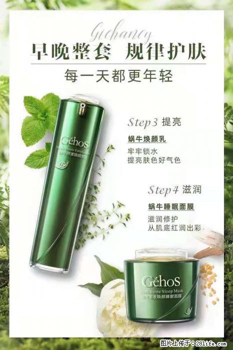 【姬存希】蜗牛四件套，清洁、补水、滋养、锁水，周全养肤 - 其他广告 - 广告专区 - 南充分类信息 - 南充28生活网 nanchong.28life.net
