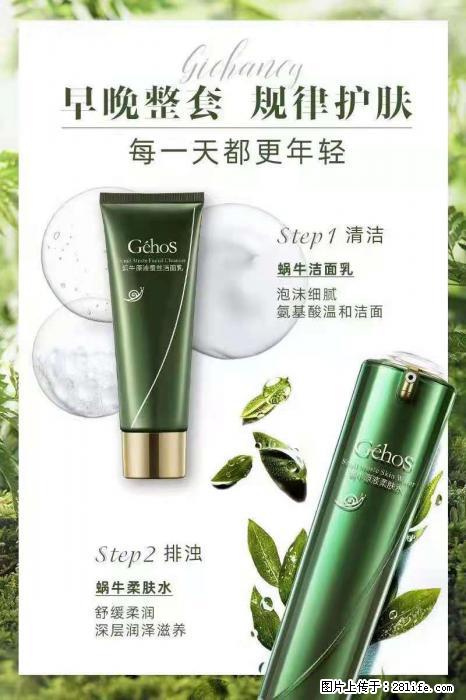 【姬存希】蜗牛四件套，清洁、补水、滋养、锁水，周全养肤 - 新手上路 - 南充生活社区 - 南充28生活网 nanchong.28life.net