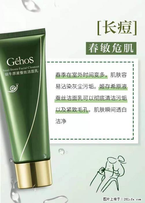 长痘?瘙痒?干燥?泛红?让【姬存希】来治愈你 - 生活百科 - 南充生活社区 - 南充28生活网 nanchong.28life.net