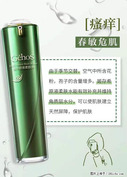 长痘?瘙痒?干燥?泛红?让【姬存希】来治愈你 - 生活百科 - 南充生活社区 - 南充28生活网 nanchong.28life.net
