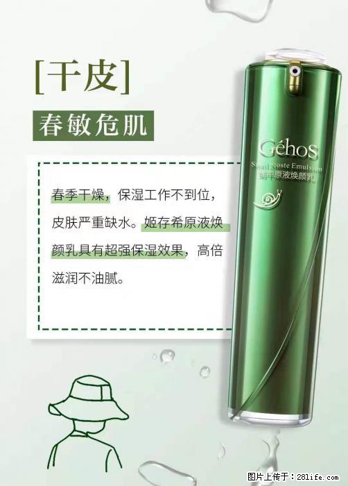 长痘?瘙痒?干燥?泛红?让【姬存希】来治愈你 - 生活百科 - 南充生活社区 - 南充28生活网 nanchong.28life.net