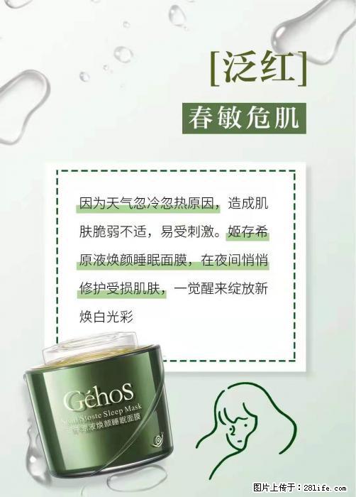 长痘?瘙痒?干燥?泛红?让【姬存希】来治愈你 - 生活百科 - 南充生活社区 - 南充28生活网 nanchong.28life.net