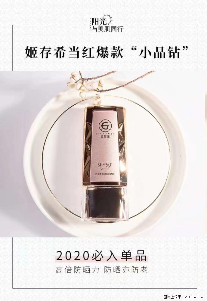【姬存希】小晶钻防晒乳 五一爆款好物分享，让你畅享小长假 - 游山玩水 - 南充生活社区 - 南充28生活网 nanchong.28life.net